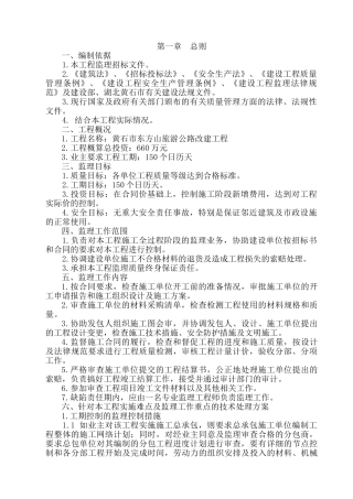 黄石市东方山旅游公路改建工程监理大纲