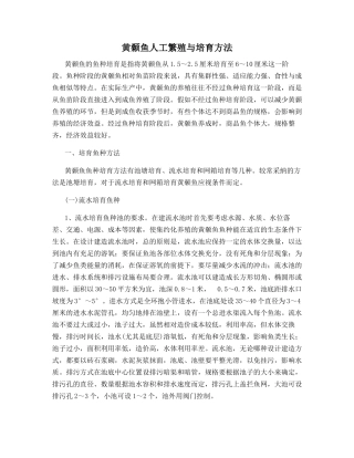 黄颡鱼人工繁殖与培育方法