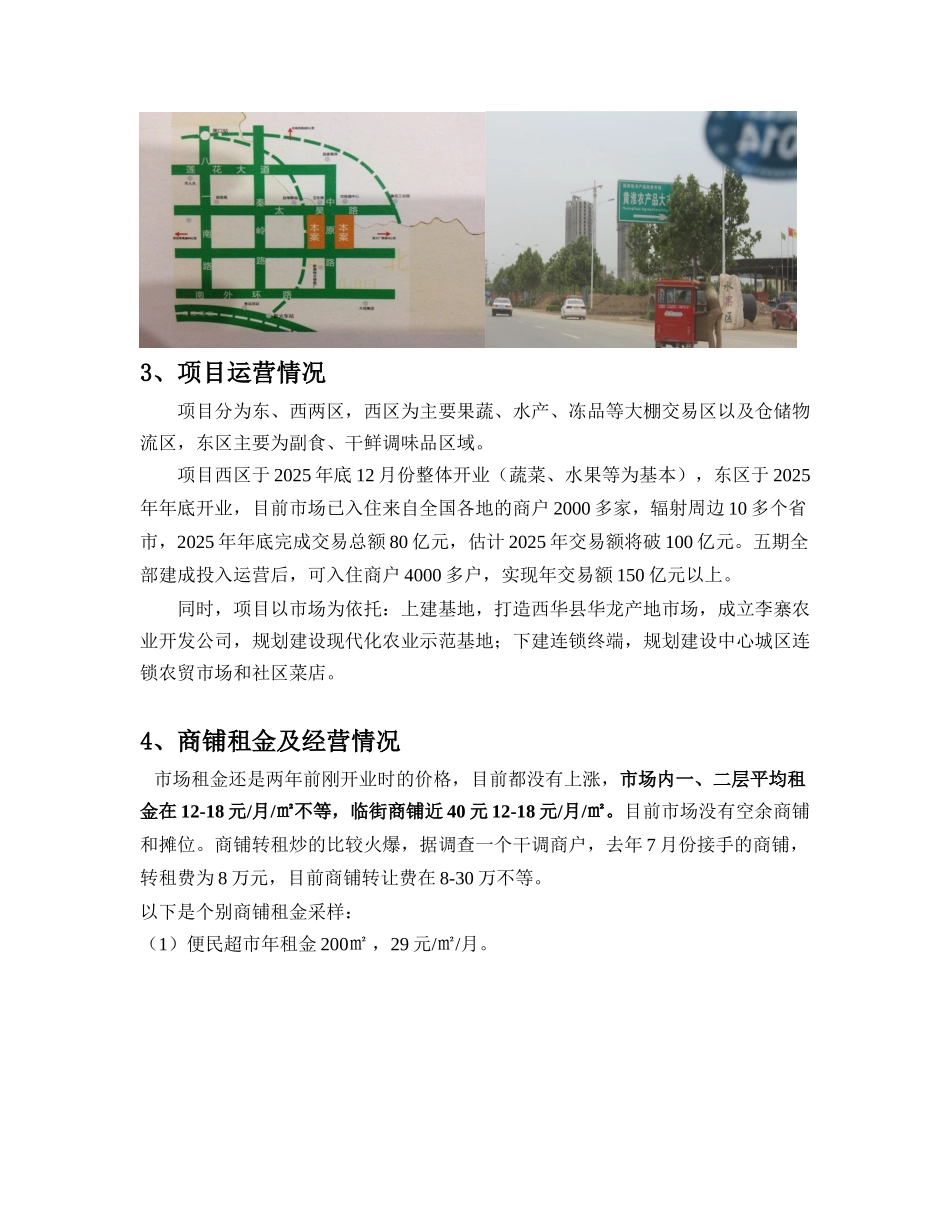 黄淮大市场考察报告_第2页