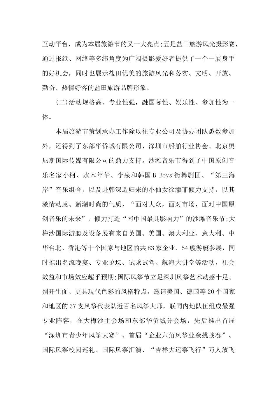 黄金海岸旅游节工作总结报告（标准版）_第2页