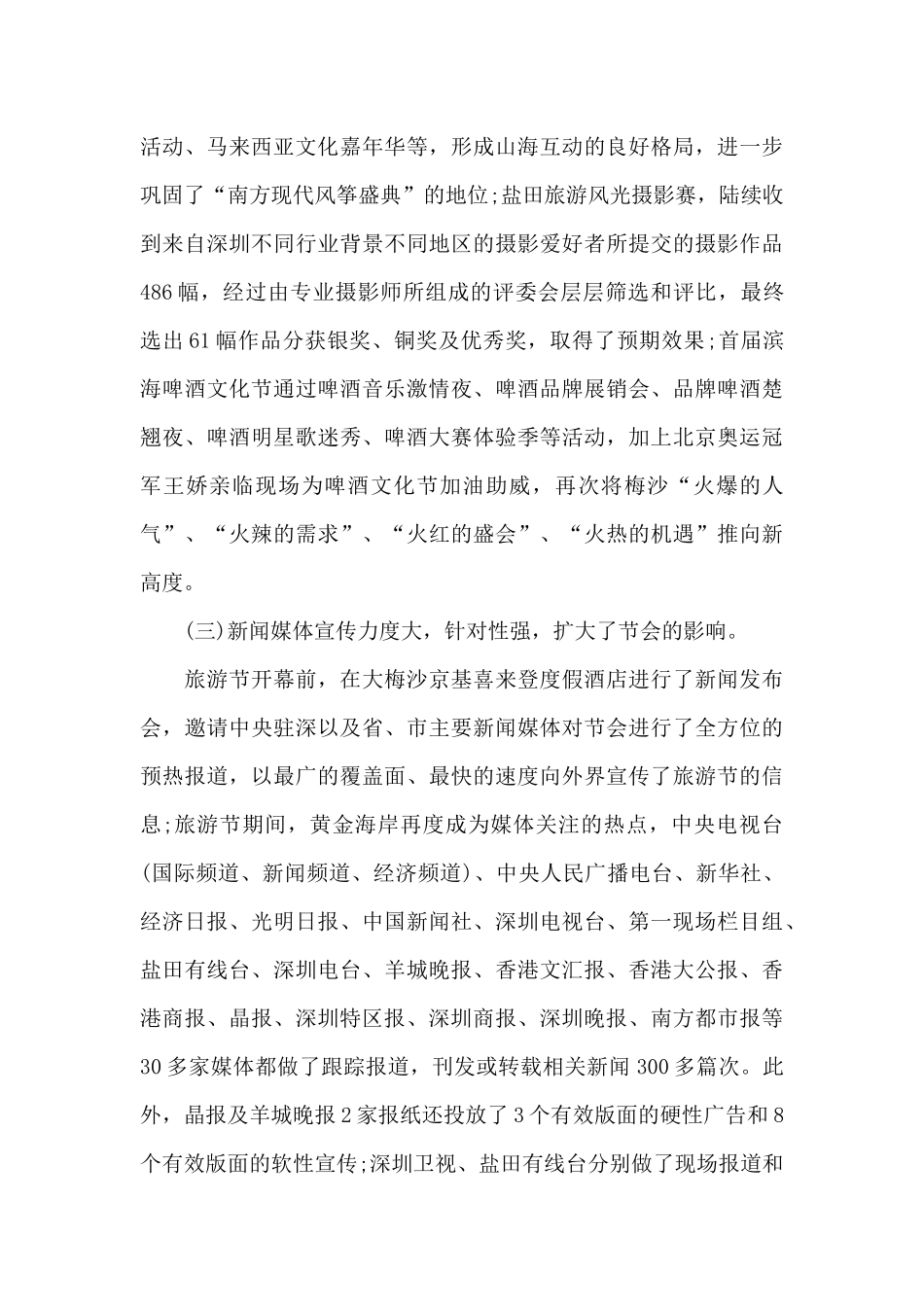 黄金海岸旅游节工作总结报告（标准版）_第3页