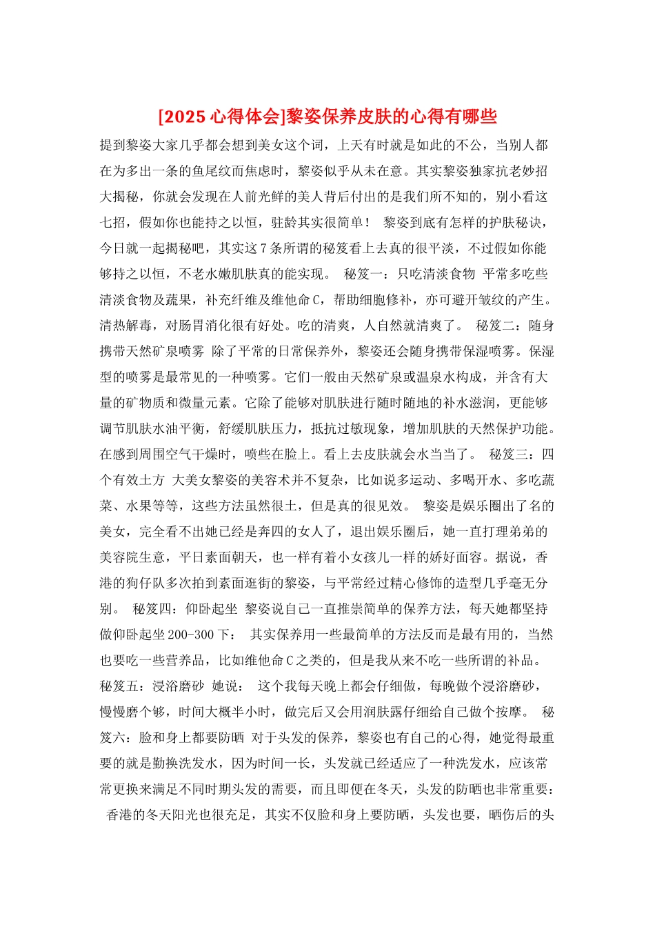 黎姿保养皮肤的心得有哪些_第1页