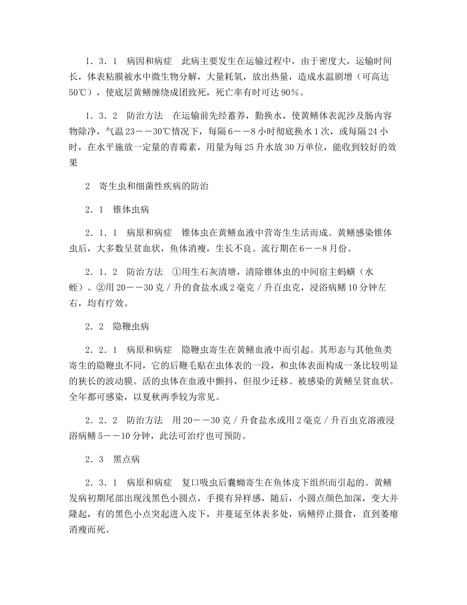 黄鳝养殖过程中的主要病害防治_第2页