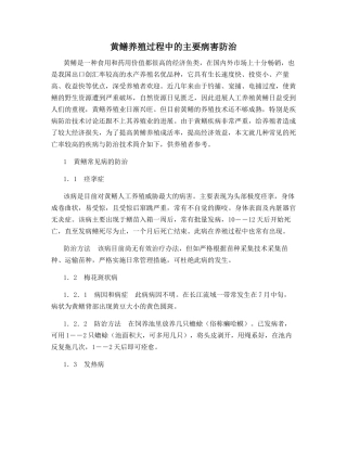 黄鳝养殖过程中的主要病害防治