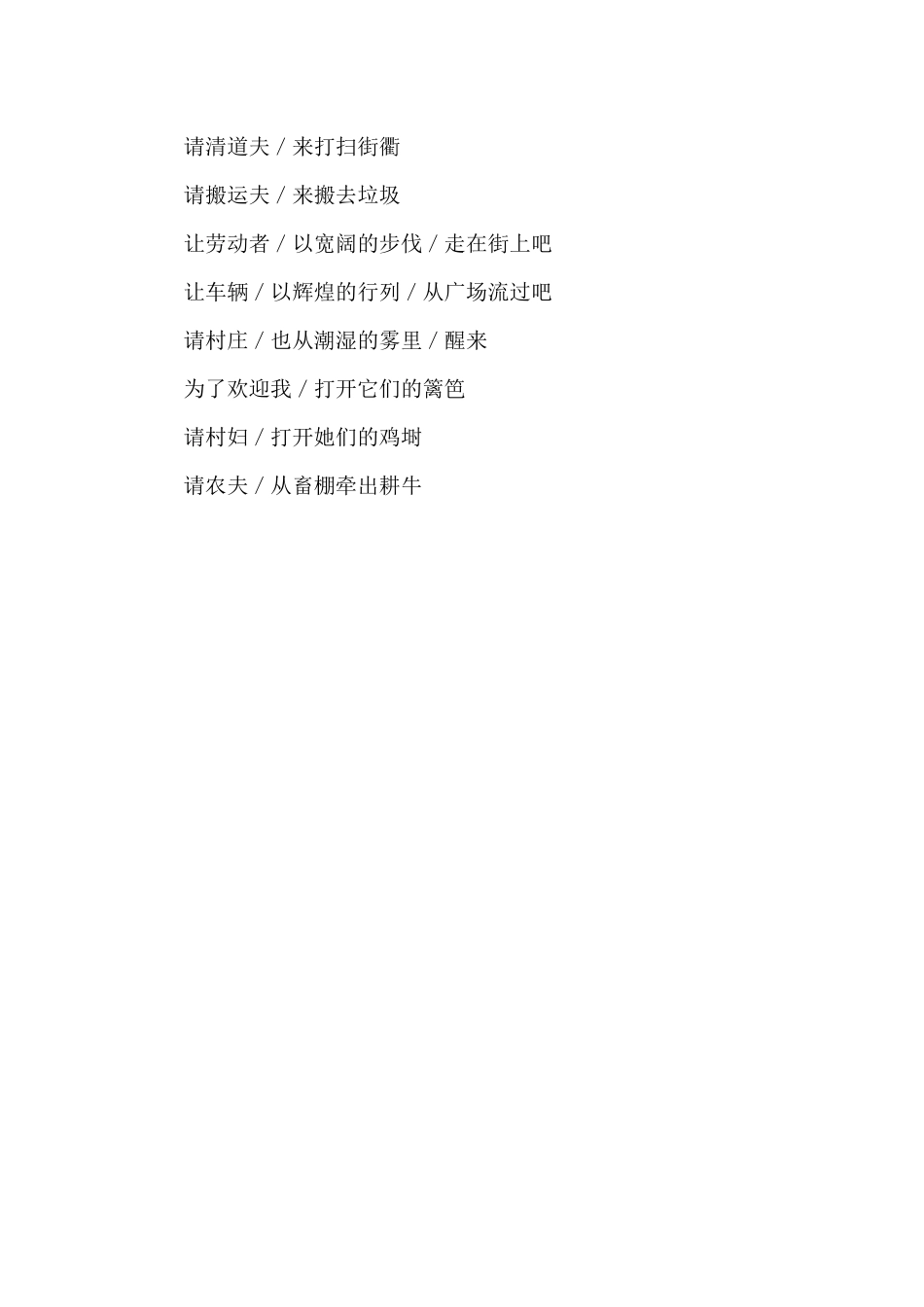 黎明的通知教案（精编版）_第3页