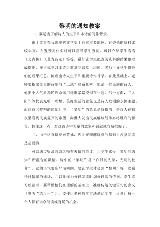 黎明的通知教案（精编版）