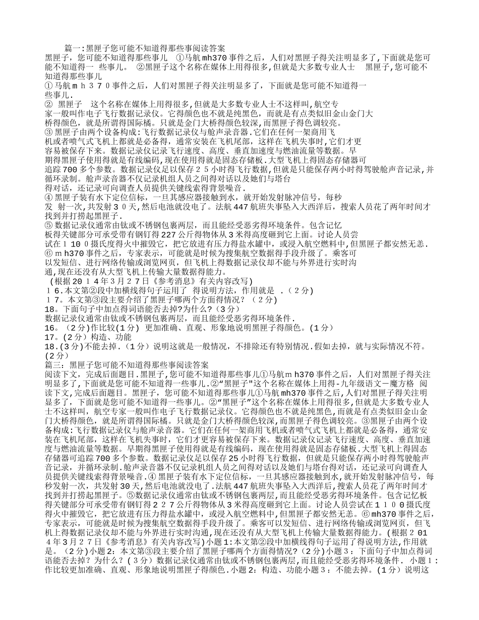 黑匣子你可能不知道的那些事阅读答案_第1页