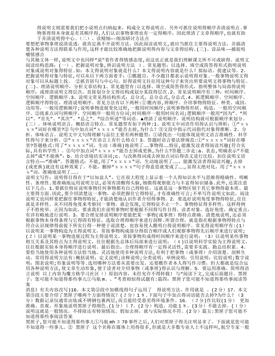 黑匣子你可能不知道的那些事阅读答案_第3页