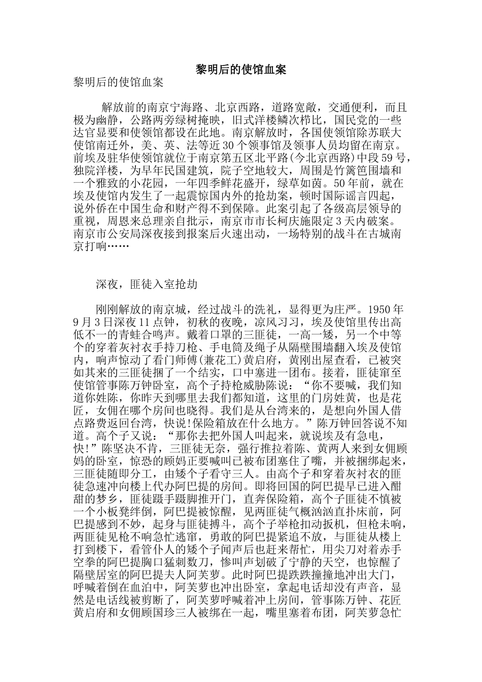 黎明后的使馆血案_第1页