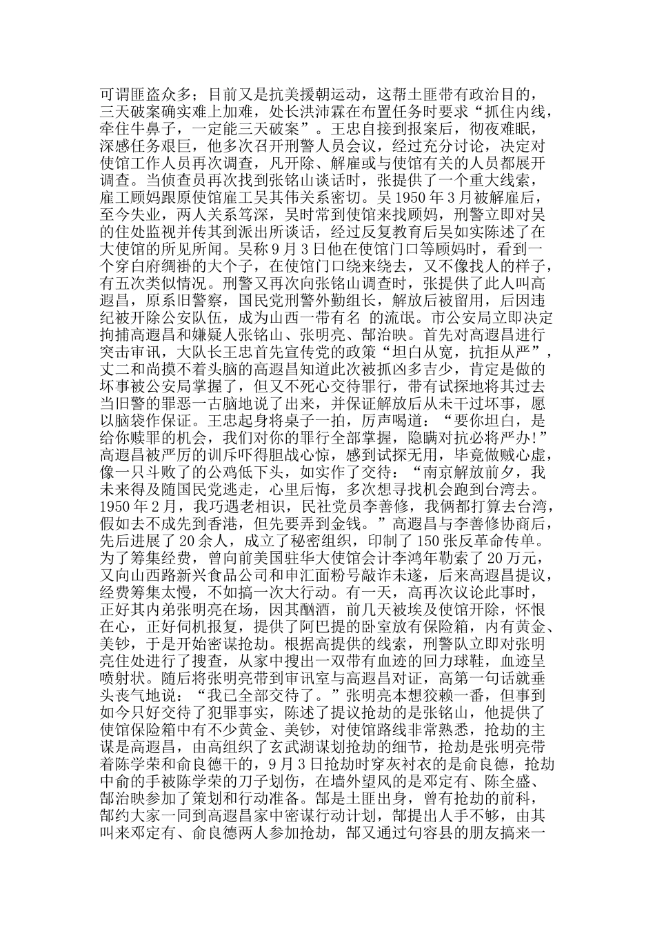 黎明后的使馆血案_第3页