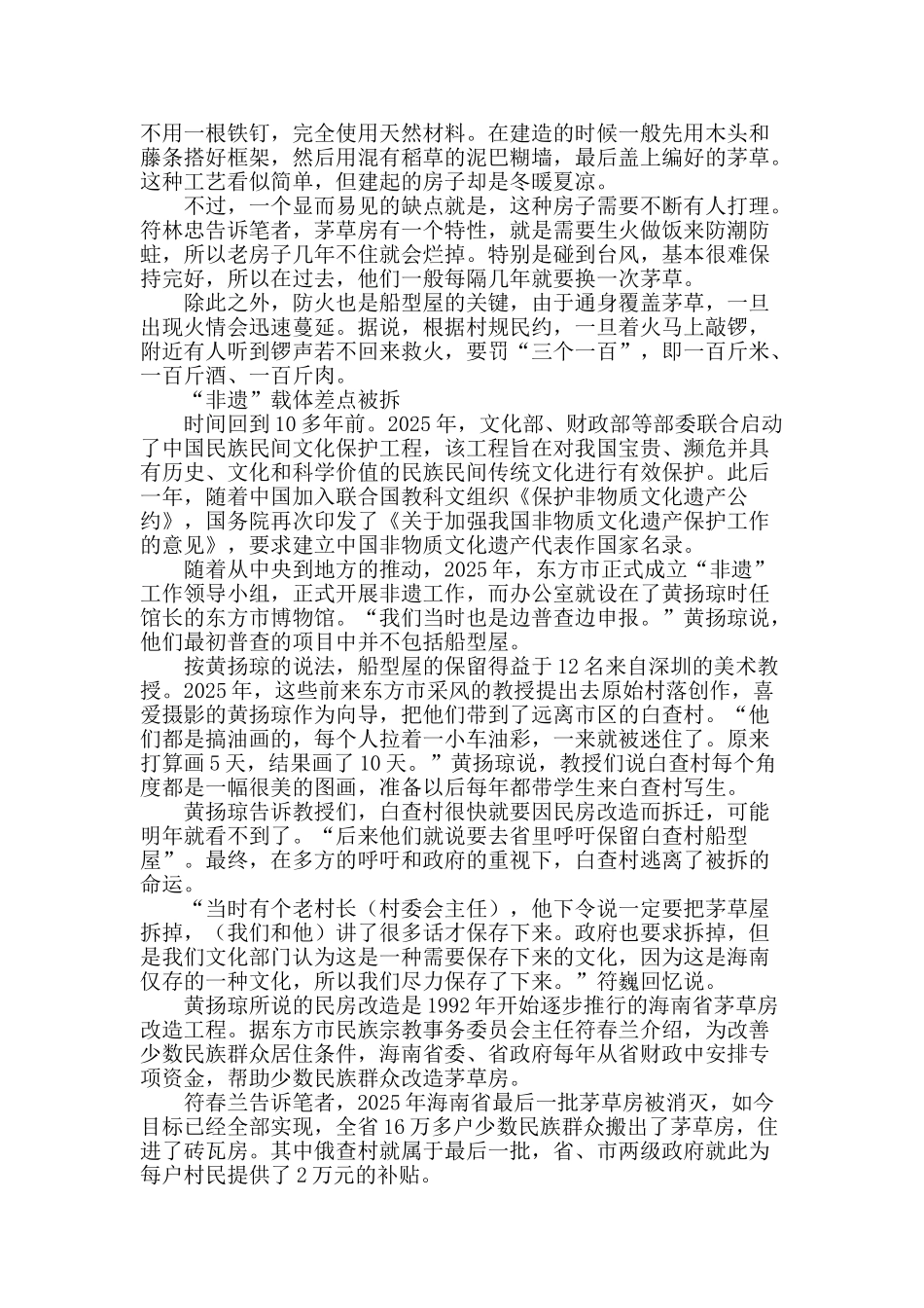 黎族船型屋：活化传承“非遗”之难_第2页