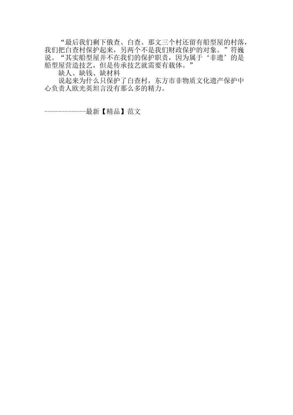 黎族船型屋：活化传承“非遗”之难_第3页