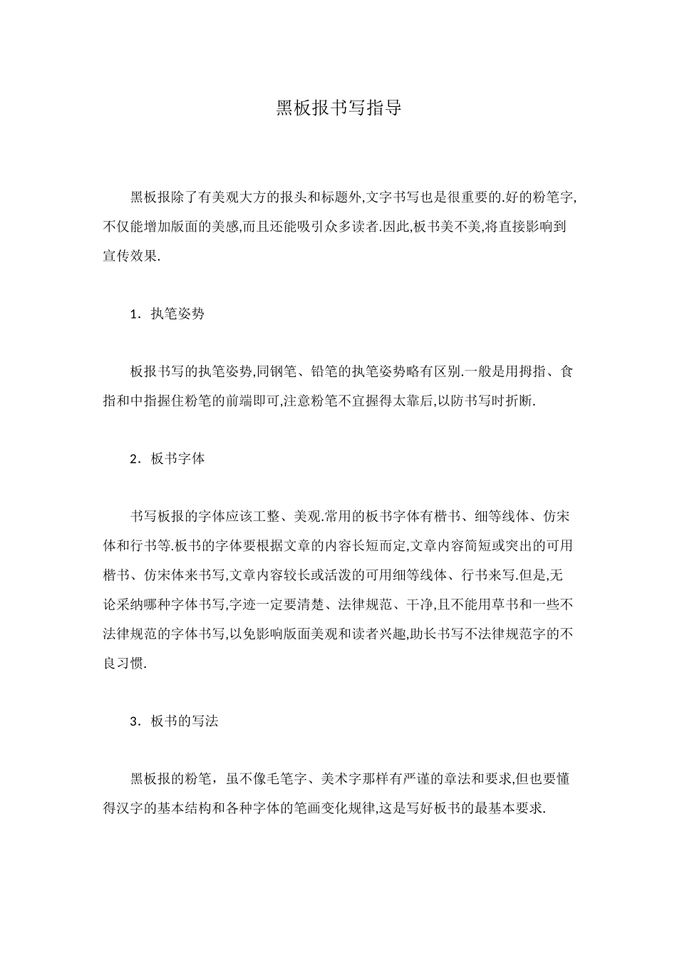 黑板报书写指导_第1页