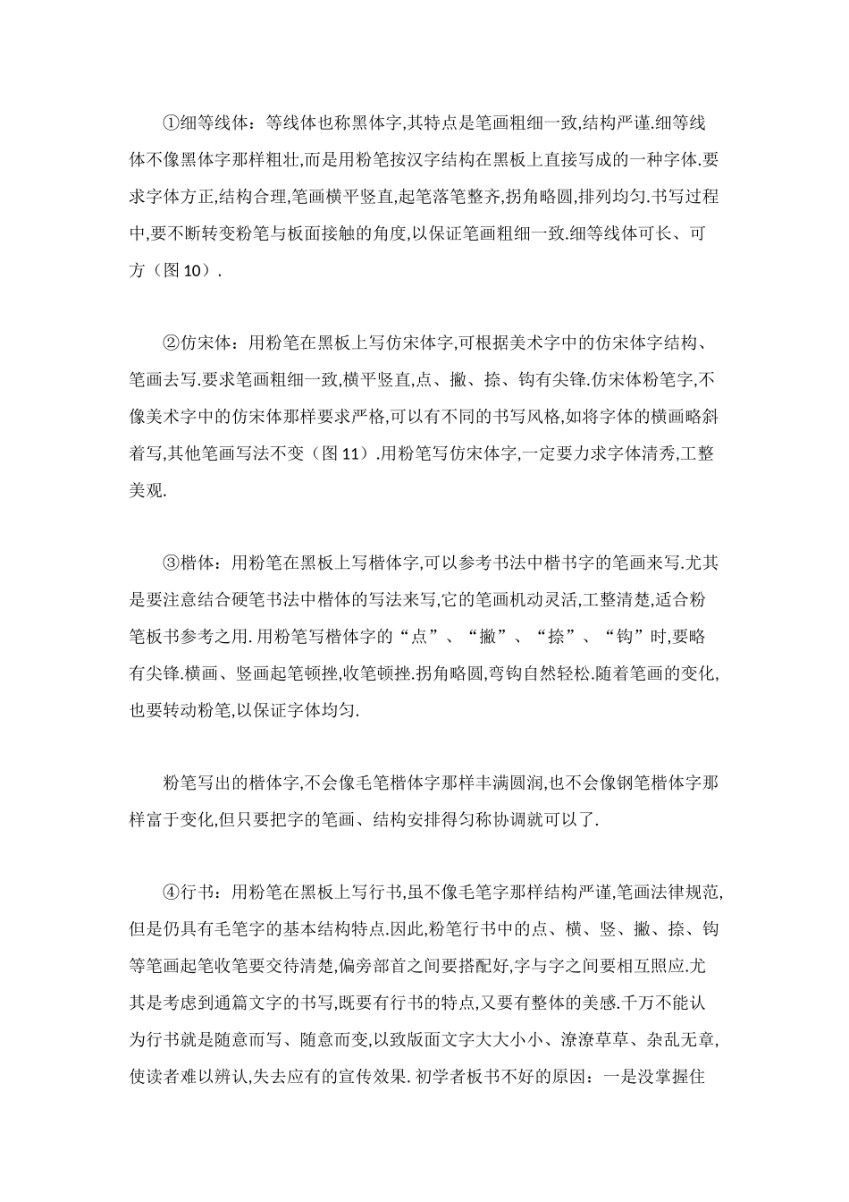 黑板报书写指导_第2页