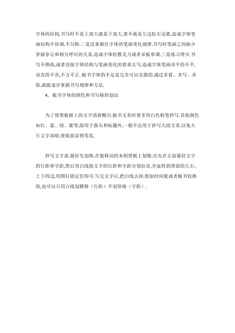 黑板报书写指导_第3页