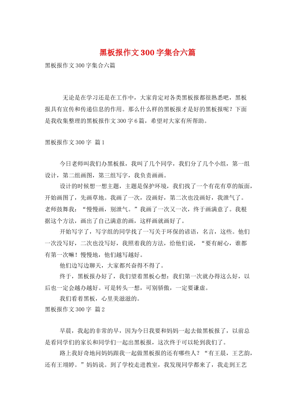 黑板报作文300字集合六篇_第1页