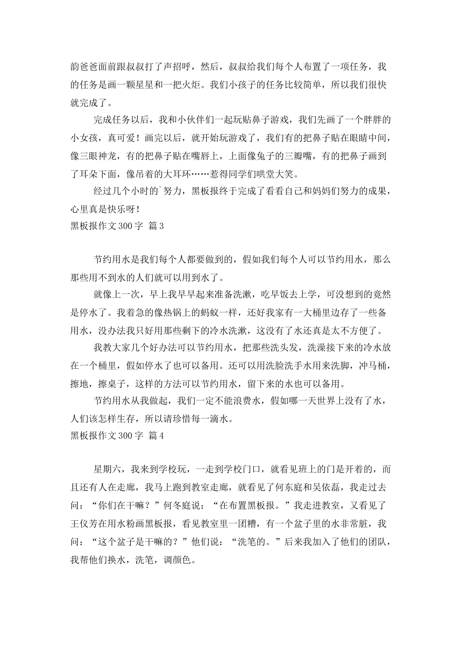 黑板报作文300字集合六篇_第2页