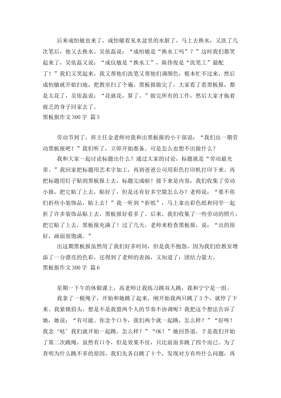 黑板报作文300字集合六篇_第3页