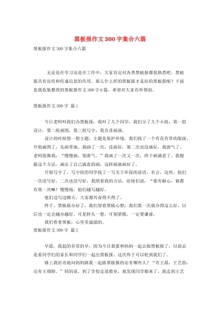 黑板报作文300字集合六篇