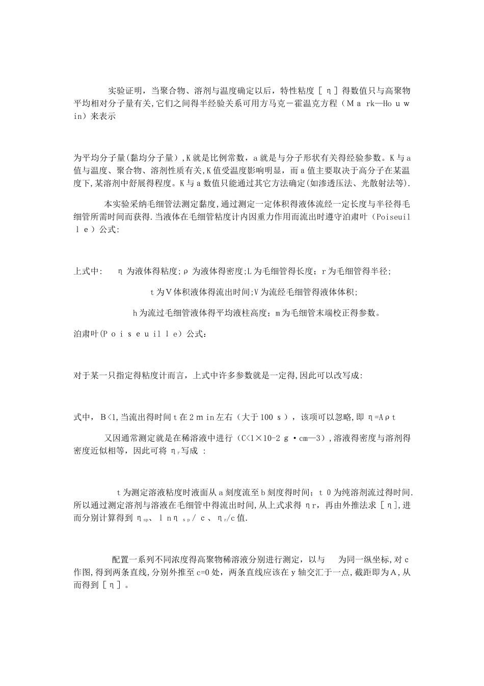 黏度法测高聚物分子量_第2页