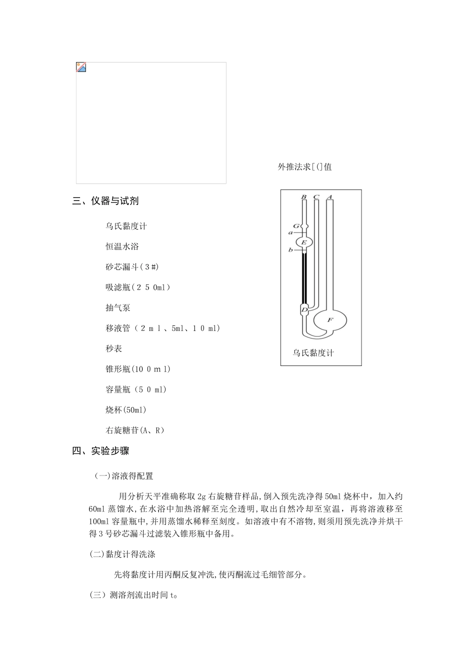 黏度法测高聚物分子量_第3页