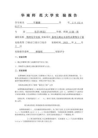 黏度法测高聚物分子量