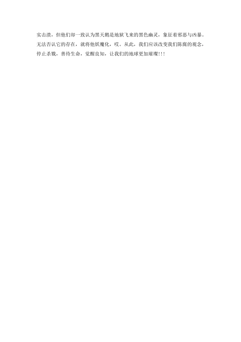 黑天鹅紫水晶读后感800字_第2页