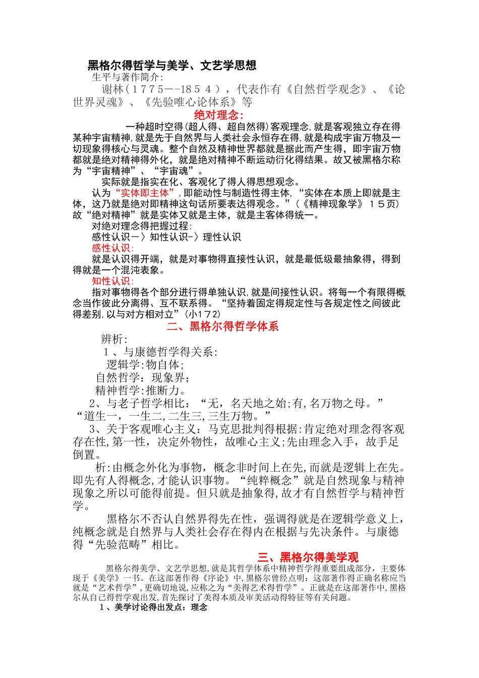 黑格尔 美学 概说_第1页