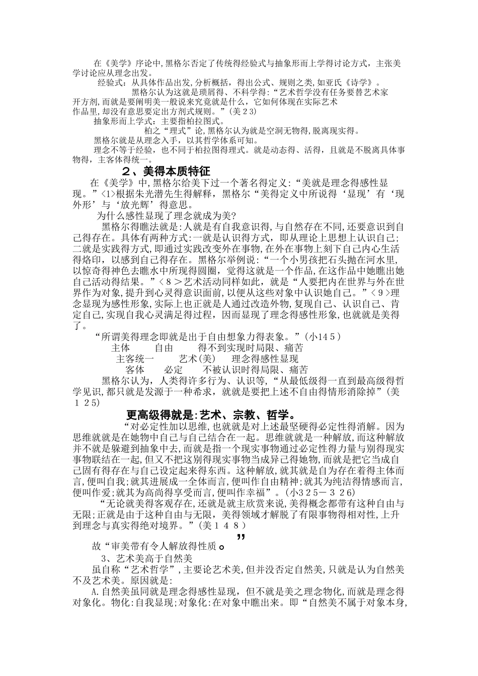 黑格尔 美学 概说_第2页