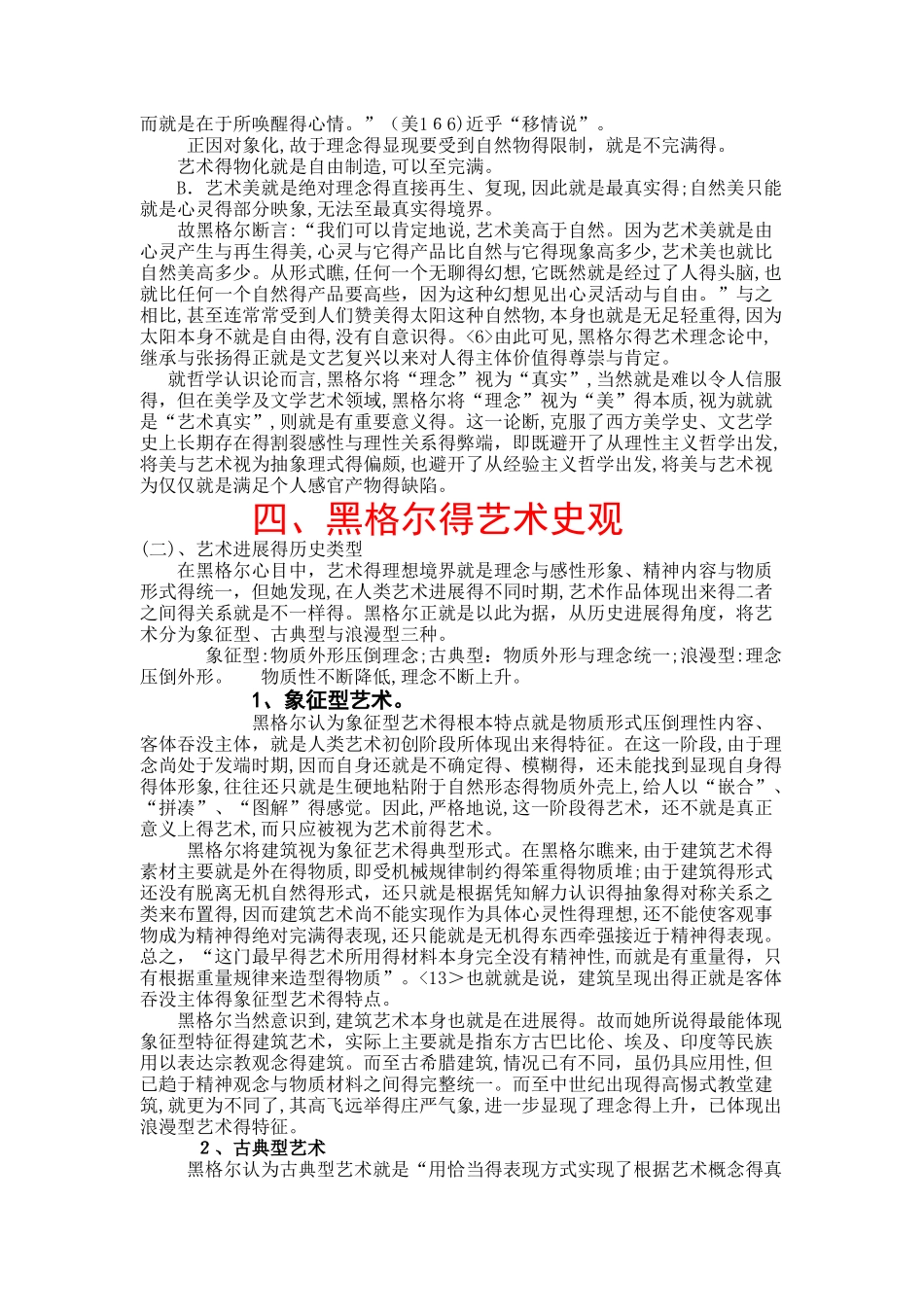 黑格尔 美学 概说_第3页