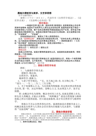 黑格尔 美学 概说