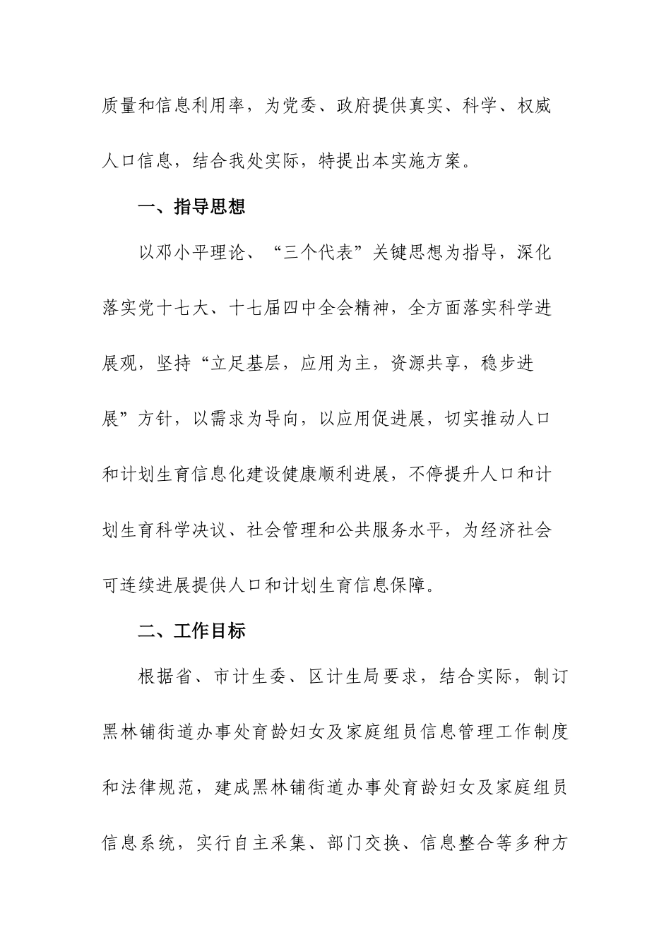 黑林铺街道办事处育龄妇女及家庭成员信息化管理工作实施专项方案_第2页