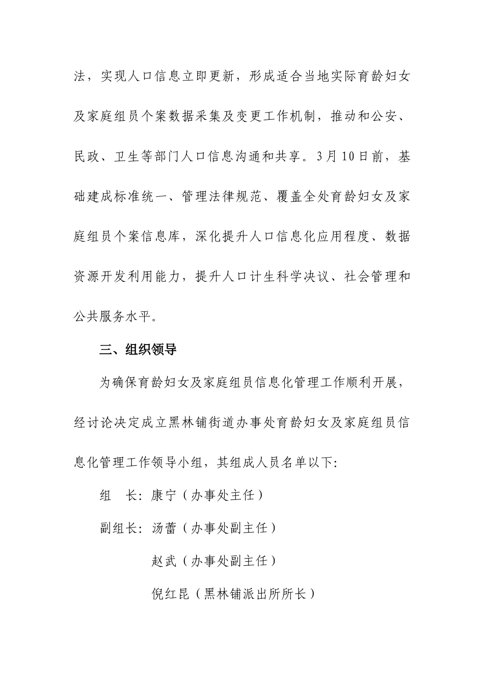 黑林铺街道办事处育龄妇女及家庭成员信息化管理工作实施专项方案_第3页