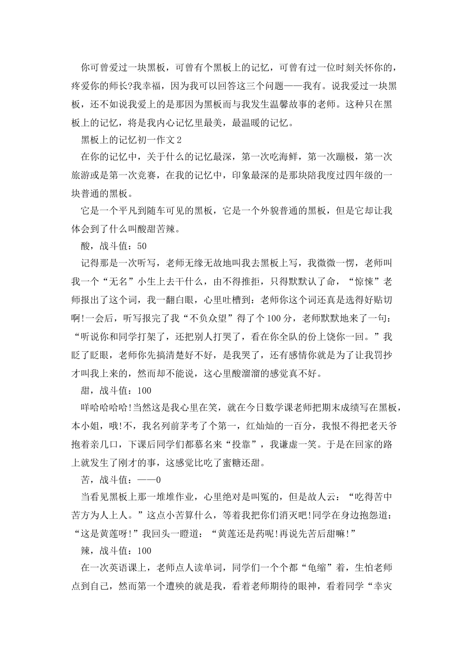 黑板上的记忆初一作文范文_第2页