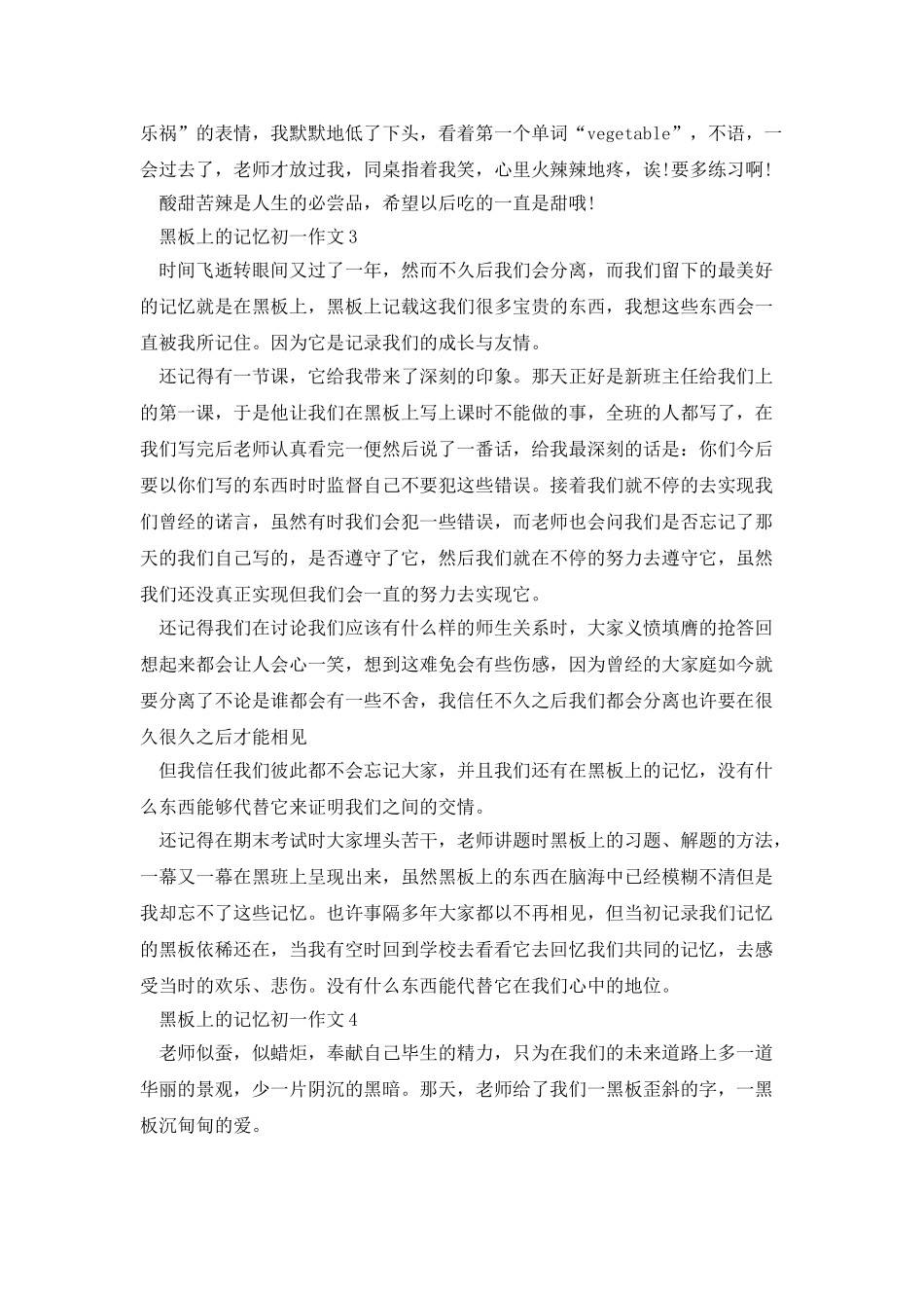 黑板上的记忆初一作文范文_第3页