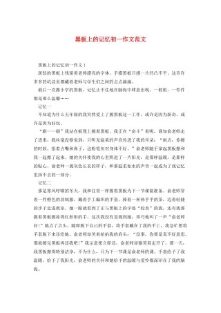 黑板上的记忆初一作文范文