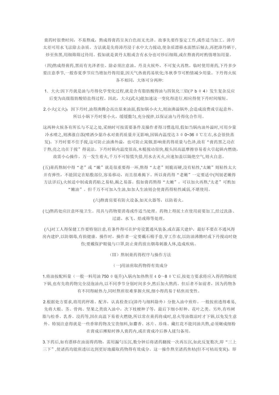 黑膏药的制作方法_第2页