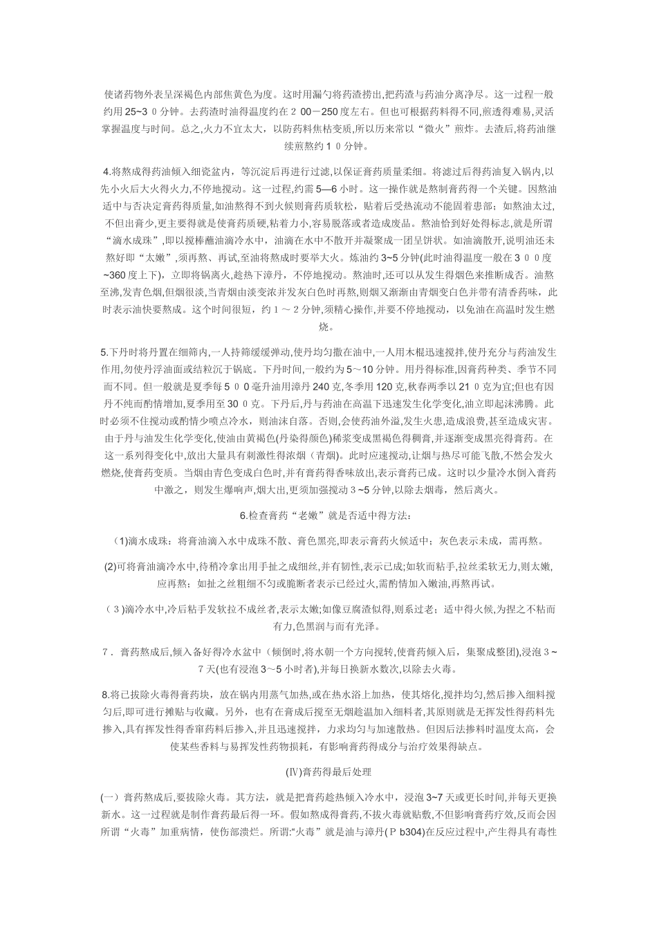 黑膏药的制作方法_第3页