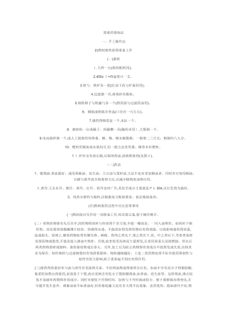 黑膏药的制作方法