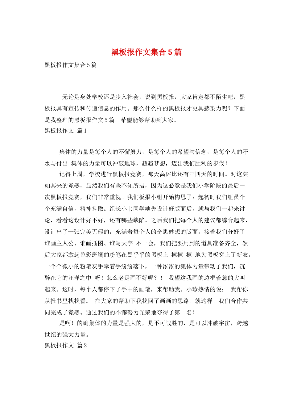 黑板报作文集合5篇_第1页