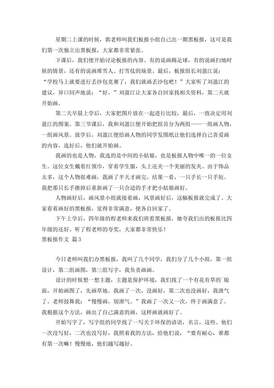 黑板报作文集合5篇_第2页