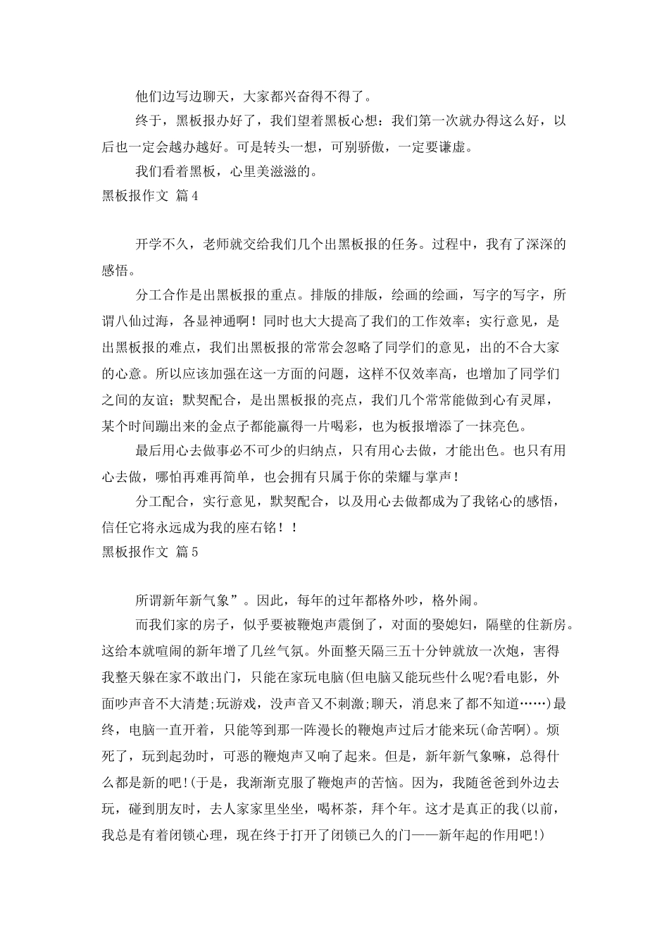 黑板报作文集合5篇_第3页