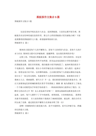 黑板报作文集合5篇