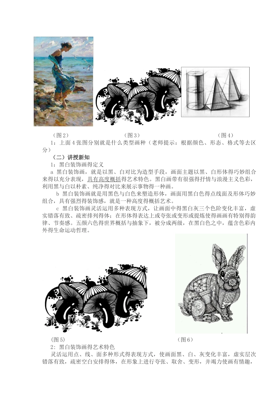黑白装饰画教案_第2页