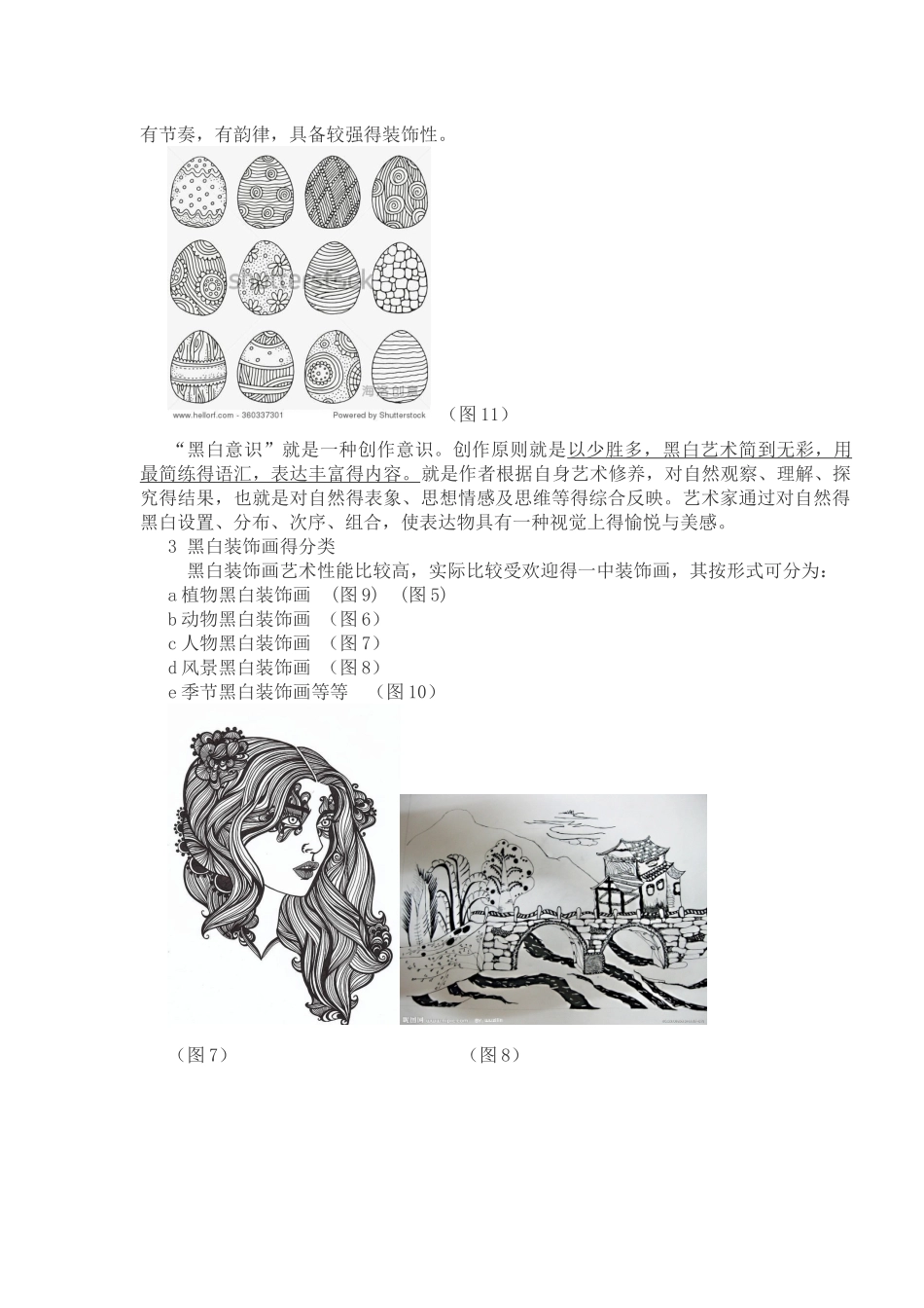 黑白装饰画教案_第3页