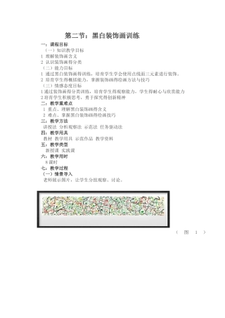 黑白装饰画教案