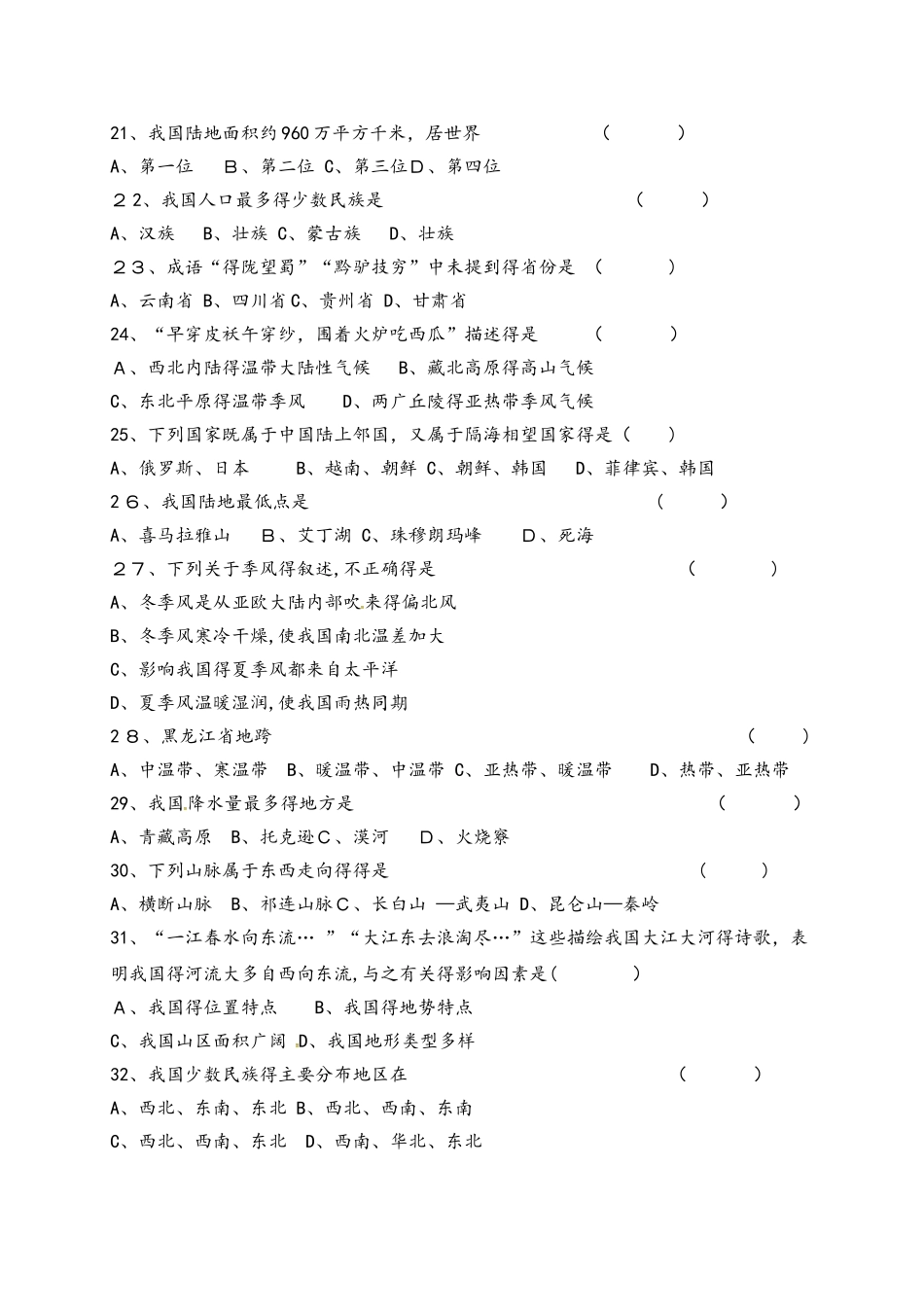 黑龙江佳木斯市建三江农垦管理局15校八年级上学期期中考试地理试题_第3页