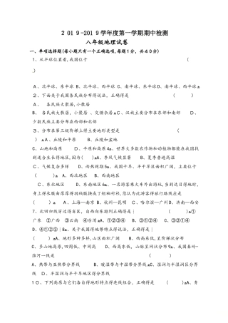 黑龙江佳木斯市建三江农垦管理局15校八年级上学期期中考试地理试题