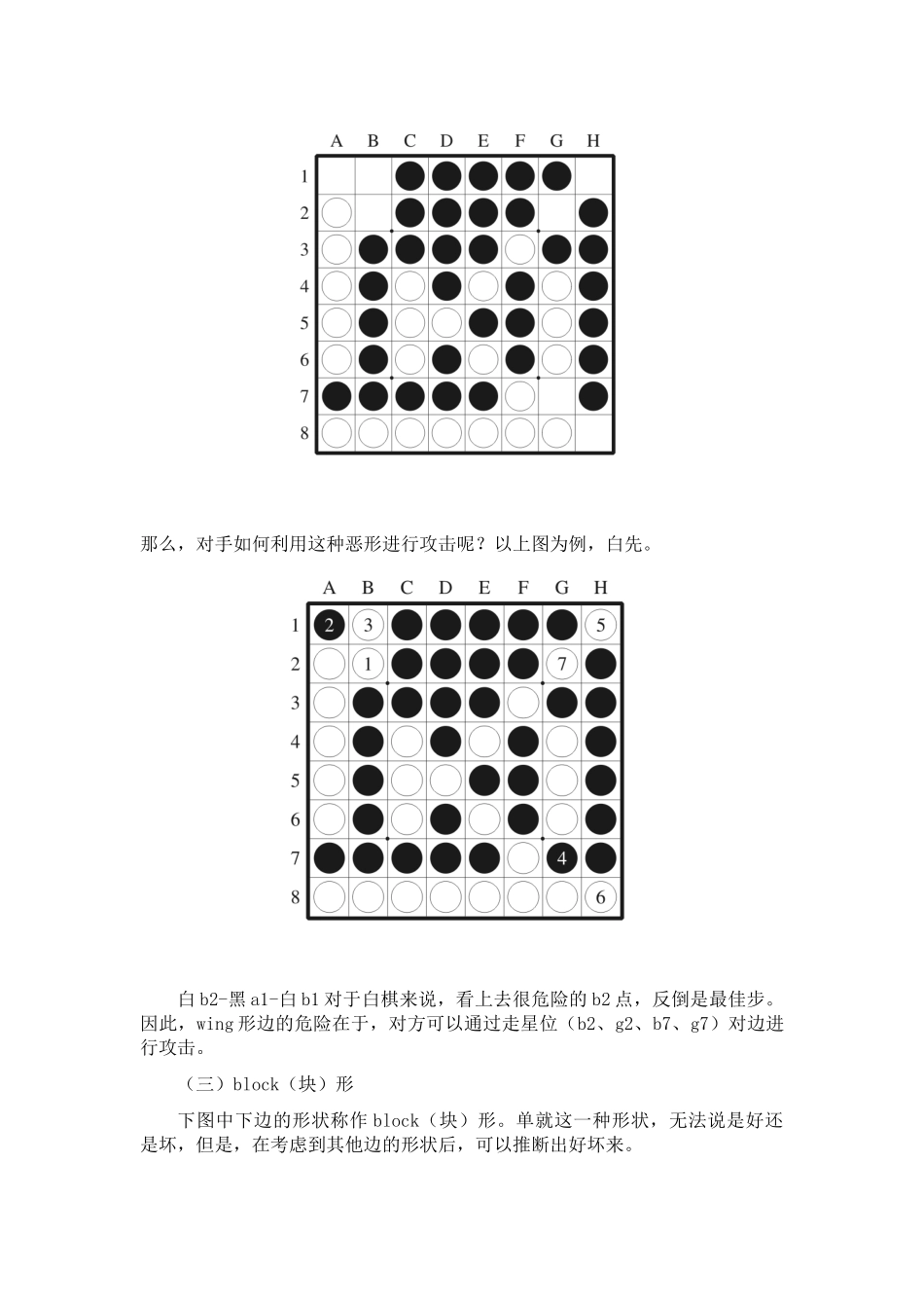 黑白棋中边的形状介绍_第2页