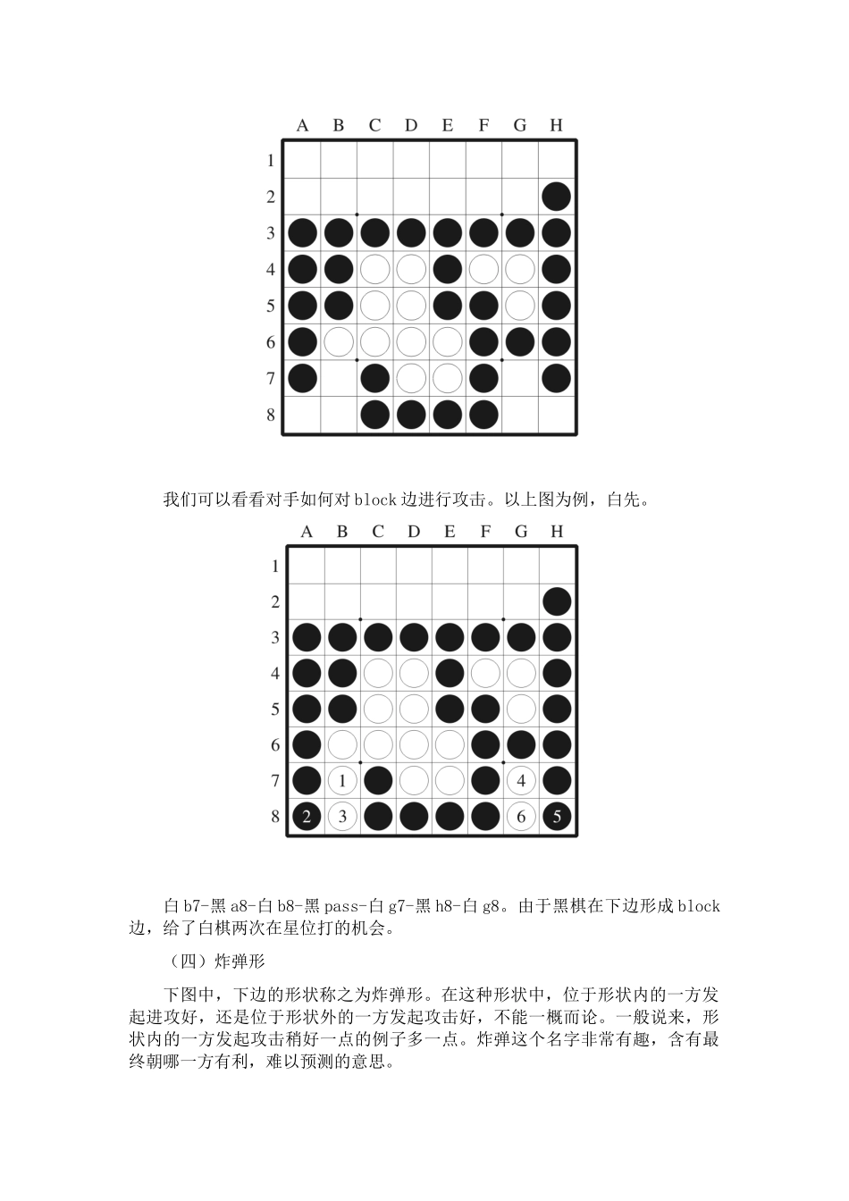 黑白棋中边的形状介绍_第3页